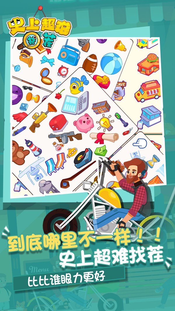 史上超难找茬手游 v1.0.0 安卓版3