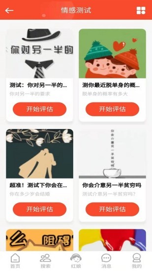 微相亲app v1.3 安卓版2