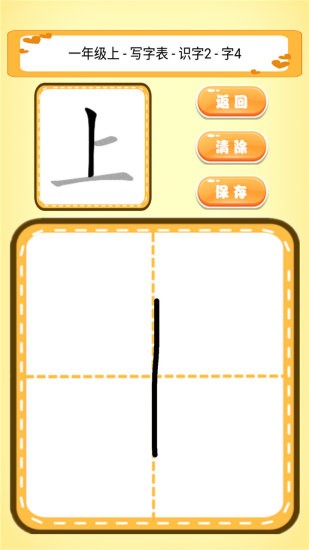 跟我一起学写字app v1.0.9 安卓版0