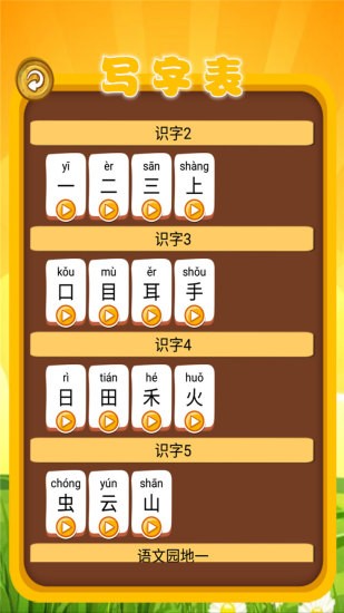 跟我一起学写字app v1.0.9 安卓版3