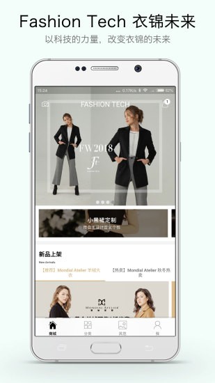 fashiontech虚拟试衣量身定制 v3.3.7 安卓版1