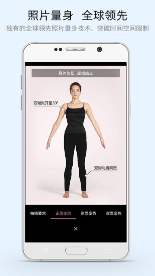 fashiontech虚拟试衣量身定制 v3.3.7 安卓版2