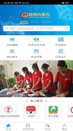 信用内蒙古查询 v00.00.0014 官方安卓版0