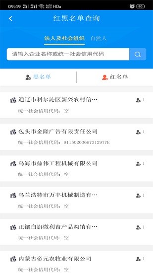 信用内蒙古查询 v00.00.0014 官方安卓版1