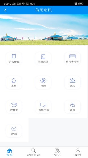 信用内蒙古查询 v00.00.0014 官方安卓版2