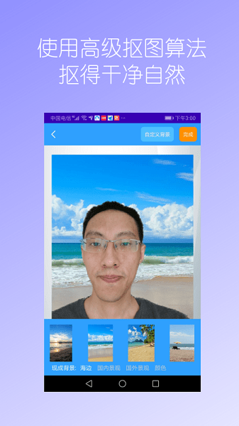 抠图免费软件 v1.26 安卓手机版1