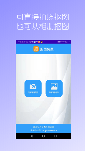 手机抠图免费软件 抠图免费app