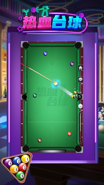 热血台球手游 v1.0.0 安卓版1