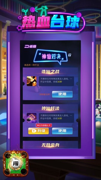 热血台球游戏 热血台球