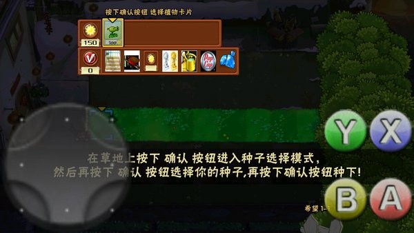 植物大战僵尸希望版 希望pvz