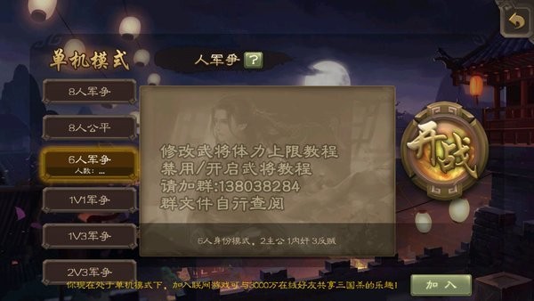 三国杀魔改版单机游戏 v3.6.1.1 安卓全武将版2