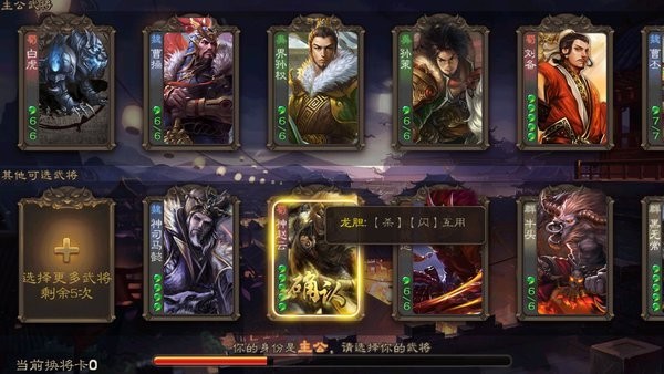 三国杀魔改版单机游戏 v3.6.1.1 安卓全武将版1