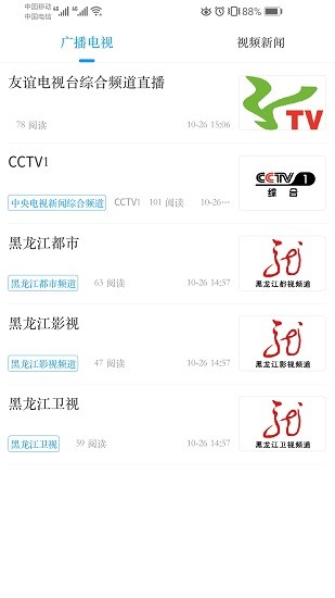 友谊融媒app v3.6.4 安卓版2