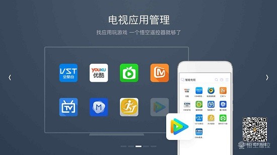 悟空遥控器tv版安装包 v3.9.8.4 官方安卓版2