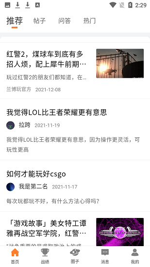 兰博玩官方版 v1.1.0 安卓版3