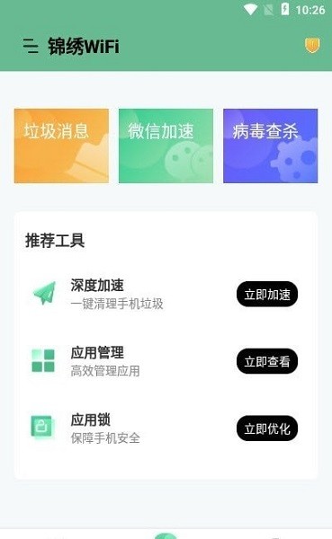 锦绣wifi app 锦绣wifi软件