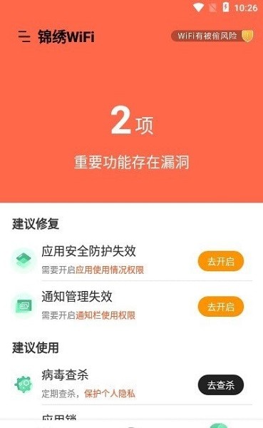 锦绣wifi app v1.0.0 安卓版1