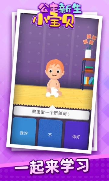 公主新生小宝贝游戏 v1.1.5 安卓版0