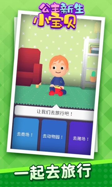 公主新生小宝贝游戏 v1.1.5 安卓版2