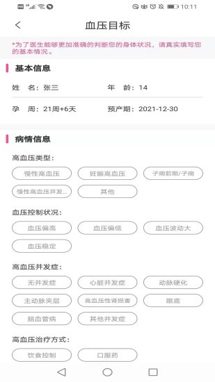 圣微母婴app v1.2.6 安卓版0