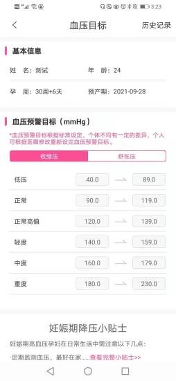圣微母婴app v1.2.6 安卓版2