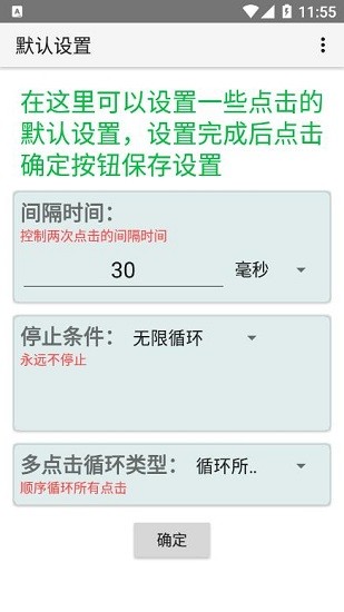 疯狂自动点击器手机版 v1.1 安卓版2