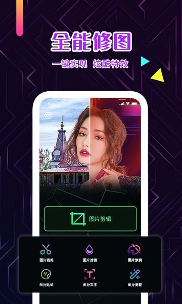 恶搞P图生成器 v1.6 安卓版1