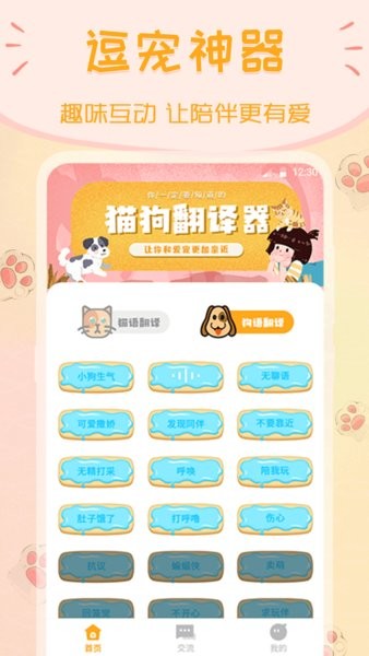 波奇猫语狗语交流器app v4.1.11 安卓版1