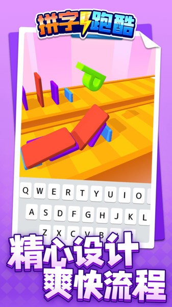 拼字跑酷游戏 v1.1.1 安卓版2