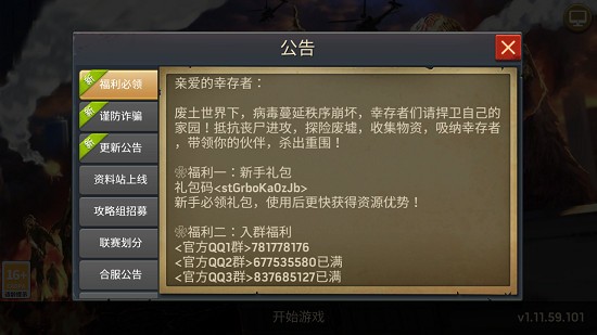 废土狂徒官方版 v1.11.59 安卓版1