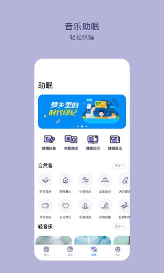 睡眠监测软件(C-Life睡眠) v4.0.0 安卓版0
