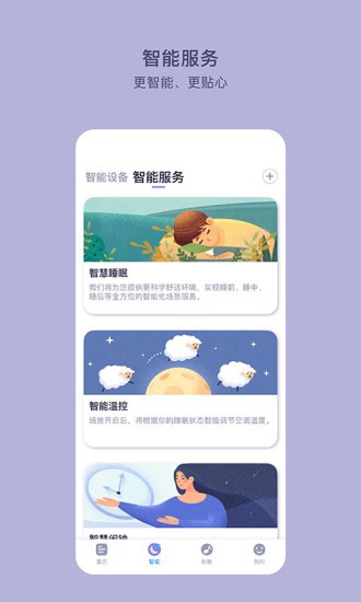 睡眠监测软件(C-Life睡眠) v4.0.0 安卓版2