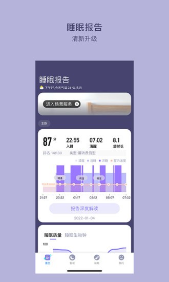 睡眠监测软件(C-Life睡眠) v4.0.0 安卓版3
