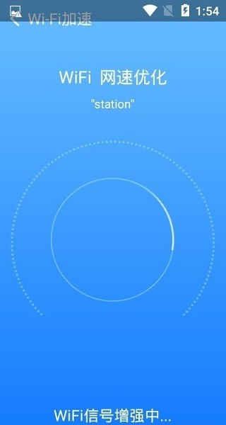 星速wifi软件 v1.0.0 安卓版2