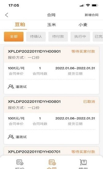 粮巴巴商家端最新版 v1.4.0 安卓版0