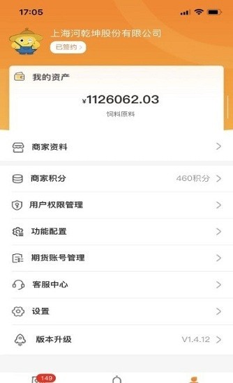 粮巴巴商家端最新版 v1.4.0 安卓版2