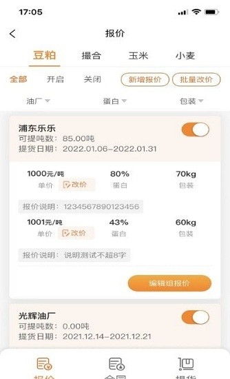 粮巴巴商家端最新版 v1.4.0 安卓版1