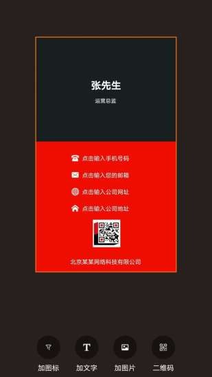 名片制作大师 v1.2.8 安卓版1