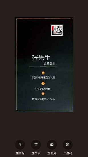 名片制作大师 v1.2.8 安卓版3