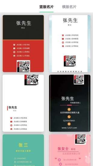 名片制作大师 v1.2.8 安卓版2