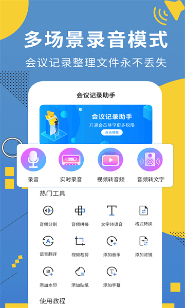 会议记录助手app v1.1.0 安卓版0