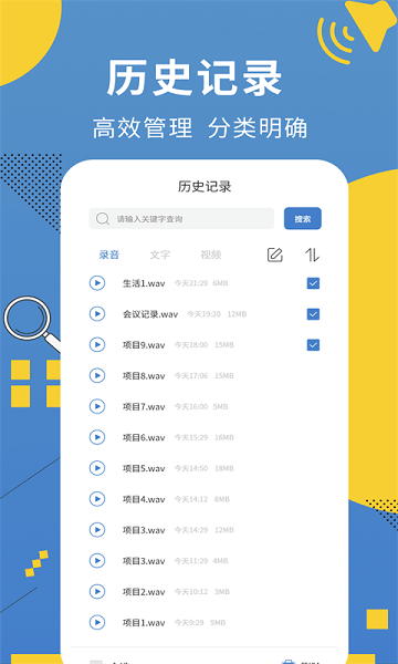 会议记录助手app v1.1.0 安卓版1