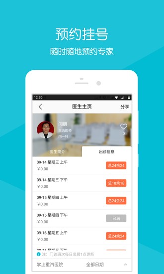 掌上重汽医院软件 v2.13.2 安卓版0