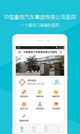 掌上重汽医院软件 v2.13.2 安卓版2