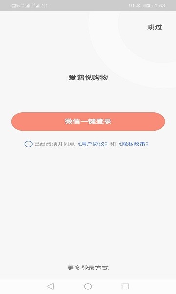 爱谐悦购物平台 v1.0 安卓版0