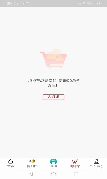 爱谐悦购物平台 v1.0 安卓版2