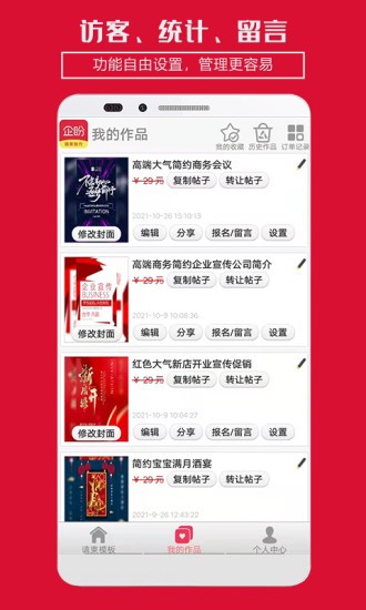 企盼请柬 v1.9 安卓版1