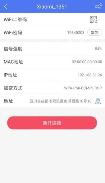 指连wifi软件 v1.0.0 安卓版2