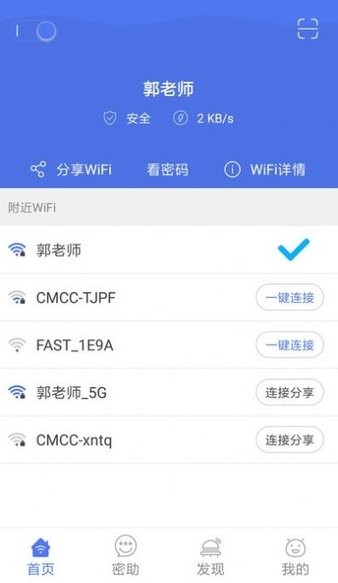 指连WiFi软件 指连WiFi官方