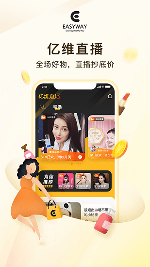 亿维电商app v1.0.6 安卓版0